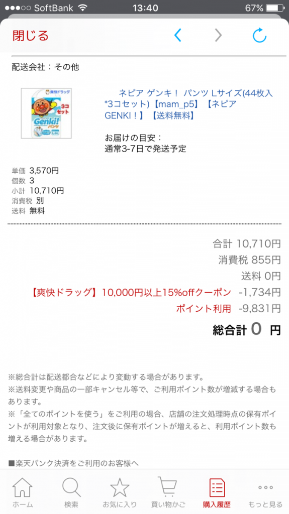 ポイント使い方