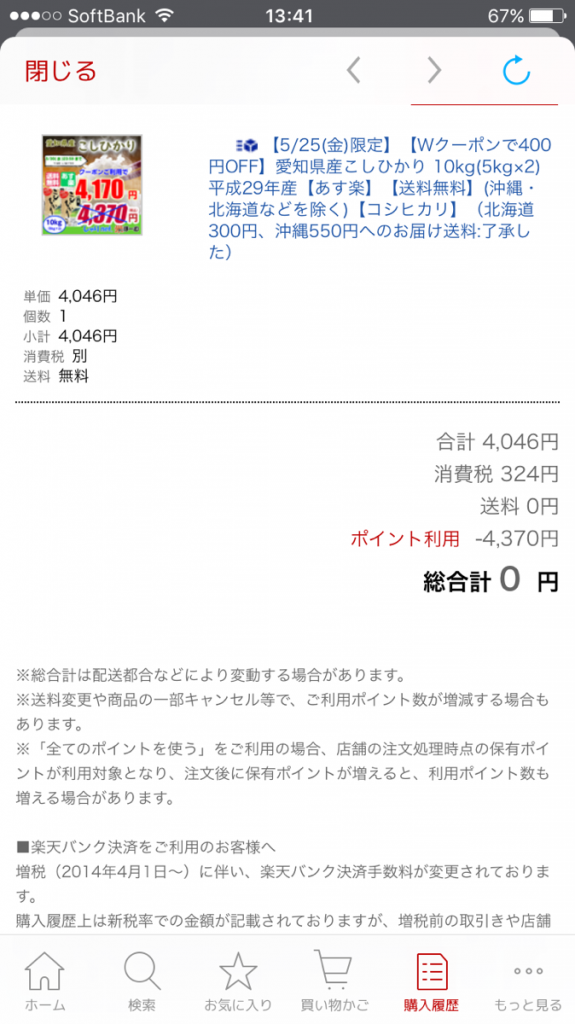 ポイント使い道