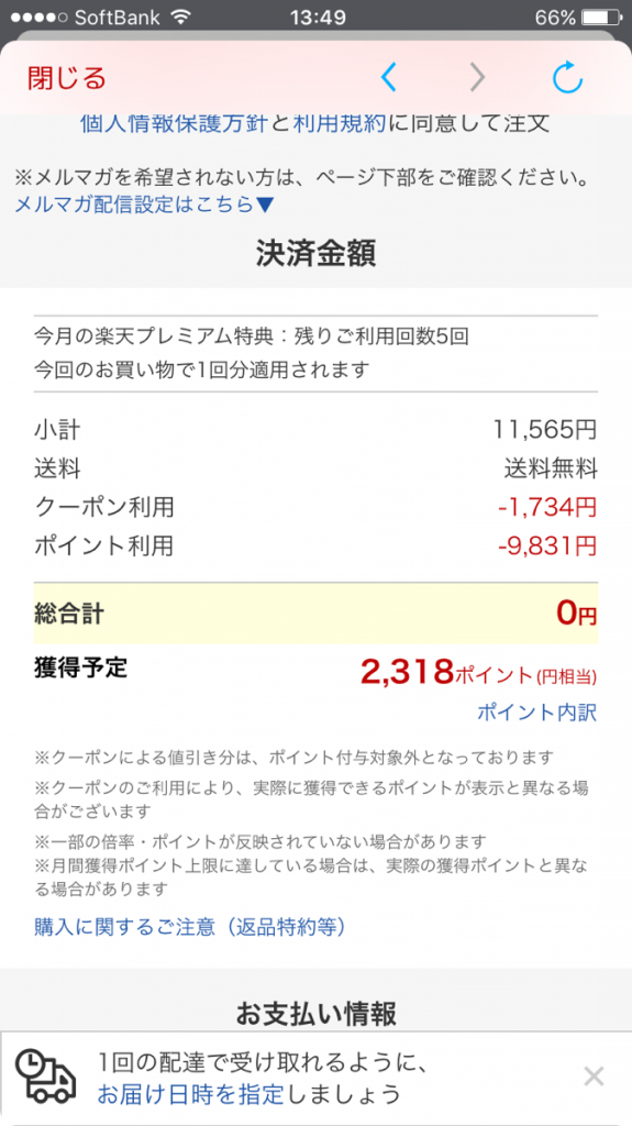 ポイントの使い方